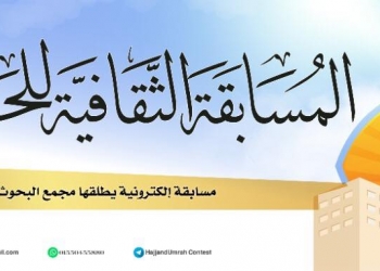 «البحوث الإسلامية» يعقد مسابقة ثقافية إلكترونية للحج والعمرة
