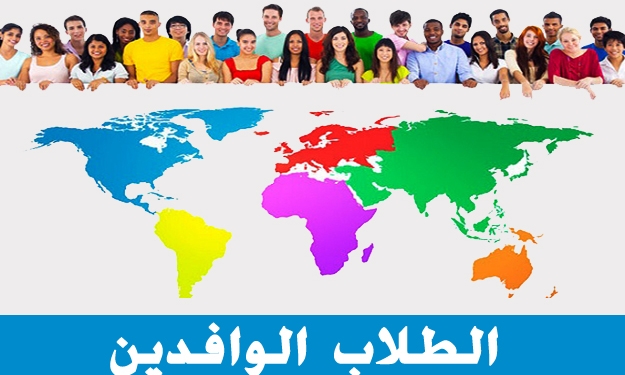 تنسيق 2022.. شروط تقدم الطلاب الوافدين الحاصلين علي الدبلومة الأمريكية