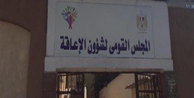 القومي للإعاقة: تصديق الرئيس على قانون صندوق قادرون باختلاف اهتمام من القيادة بقضاياهم