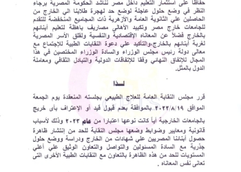 نقابة العلاج الطبيعي تقرر عدم الاعتراف بخريجي جامعات خارج مصر