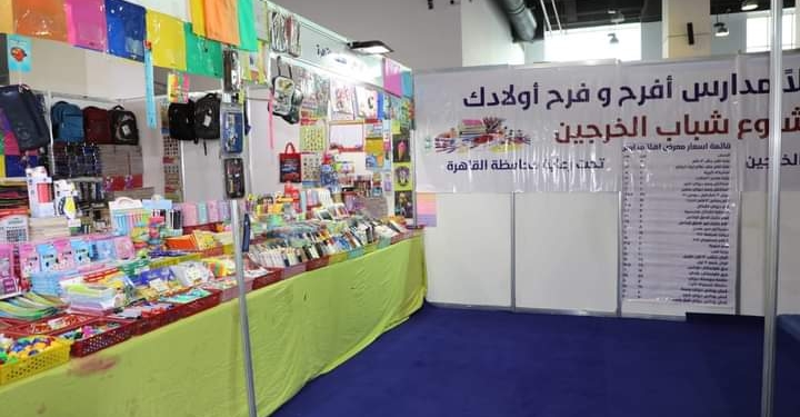 محافظة القاهرة تشارك بمعارض أهلا مدارس استعدادا لبدء الدراسة