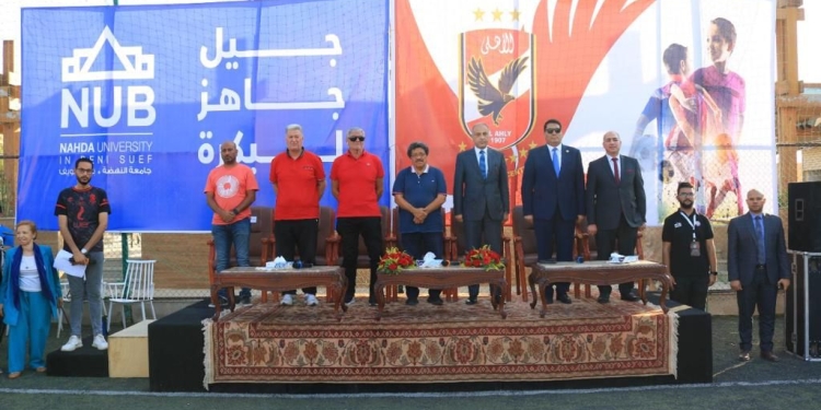 جامعة النهضة تطلق أولى أكاديميات النادي الأهلي بالصعيد بالتعاون مع نادي القرن