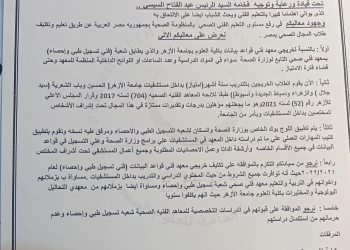 العلوم الصحية: تكليف خريجي معهد “قواعد البيانات” بجامعة الأزهر