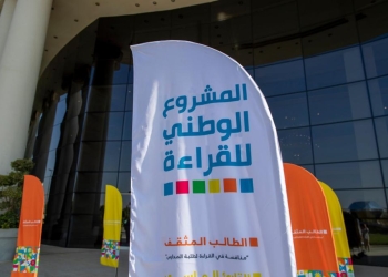 جوائز مليونية .. المشروع الوطني للقراءة يعلن أسماء الفائزين في الموسم الثاني للمسابقة