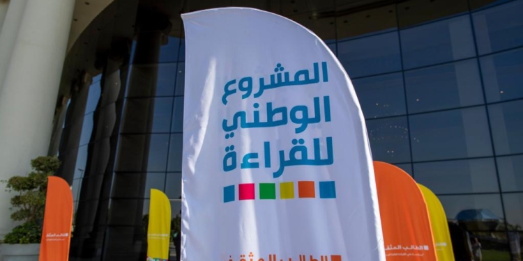 جوائز مليونية .. المشروع الوطني للقراءة يعلن أسماء الفائزين في الموسم الثاني للمسابقة