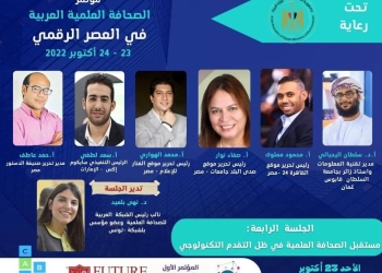 صفاء نوار تشارك فى مؤتمر الصحافة العلمية