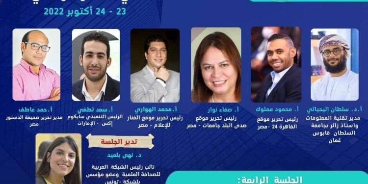 صفاء نوار تشارك فى مؤتمر الصحافة العلمية