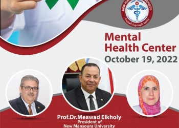 افتتاح مركز الإرشاد النفسي بجامعة المنصورة الجديدة