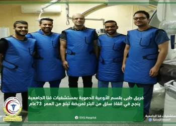 فريق طبى بمستشفيات قنا الجامعية ينجح في انقاذ  ساق من البتر لمريضة