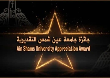 جوائز جامعة عين شمس لعام 2022.. الشروط وخطوات التقدم