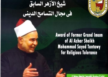 جامعة سوهاج تعلن فتح باب التقدم لجائزة الشيخ محمد سيد طنطاوى للتسامح الديني 2022