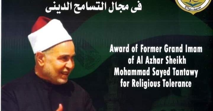 جامعة سوهاج تعلن فتح باب التقدم لجائزة الشيخ محمد سيد طنطاوى للتسامح الديني 2022