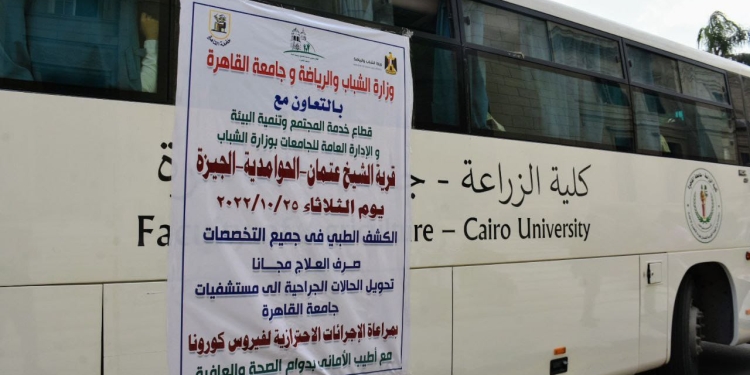قافلة طبية شاملة من جامعة القاهرة لقرية الشيخ عثمان بمركز الحوامدية بالجيزة