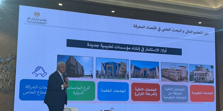 وزير التعليم العالي: الاستثمار في إنشاء مؤسسات تعليمية جديدةً واستقطاب مستثمرين أجانب