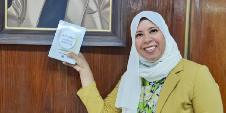 الهيئة العامة للكتاب تُصدر كتابًا جديدًا بعنوان “المُنظمات الأثيرة بين التطوير وأمل التطبيق”