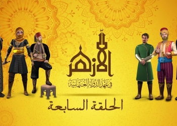 مسلسل الأزهر يحصل علي جائزة من ملتقى القاهرة الدولي للرسوم المتحركة