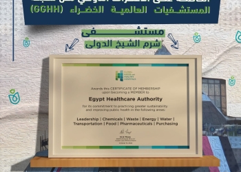 رسميا.. إعلان مستشفى شرم الشيخ أول منشأة صحية خضراء في مصر