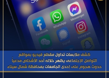 وزارة الداخلية تكشف حقيقة فيديو الهجوم على جامعة بشمال سيناء