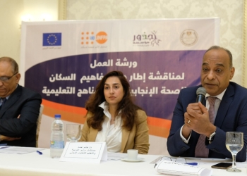 التعليم تنظم ورشة عمل لمناقشة إطار مفاهيم التربية السكانية والصحة الإنجابية