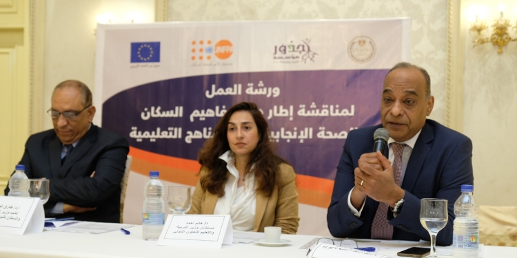 التعليم تنظم ورشة عمل لمناقشة إطار مفاهيم التربية السكانية والصحة الإنجابية