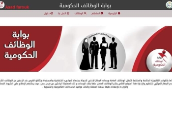 تعليم الشرقية يعلن عن وظيفة مدير عام إدارة الشئون المالية