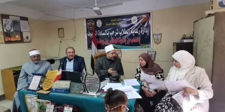 الشرقية الأزهرية تعقد المقابلة الشخصية والفنية للقبول بمعاهد الدمج للعام الدراسي 2022