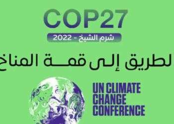 خطة التأمين الطبي لمؤتمر الأمم المتحدة للمناخ COP27