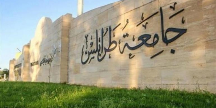 جامعة طرابلس تحصل على شهادة «الآيزو»