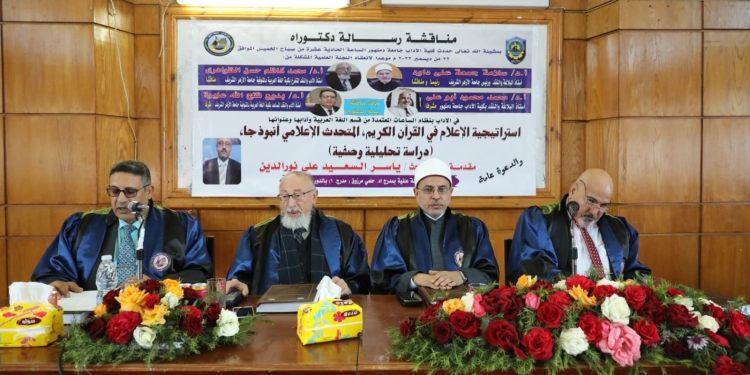 ﻿رئيس جامعة الأزهر يناقش رسالة دكتوراه بكلية الآداب جامعة دمنهور