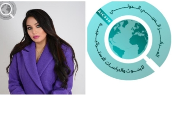 ﻿الدكتورة وسام باسندوه تعلن عن تأسيس المركز العربي الدولي للبحوث والدراسات الاستراتيجية