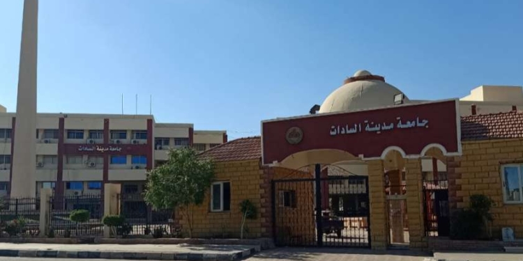 جامعة مدينة السادات