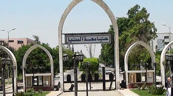 جامعة المنيا