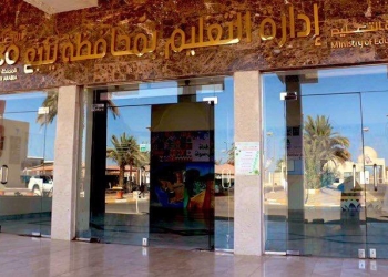 إدارة تعليم ينبع تنظم برنامج "حماية الطفل من العنف والإيذاء"