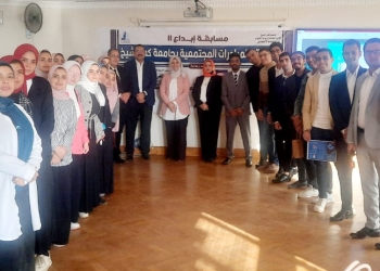 جامعة كفرالشيخ يعلن نتيجة مسابقة المبادرات المجتمعية المؤهلة لـ«إبداع 11»