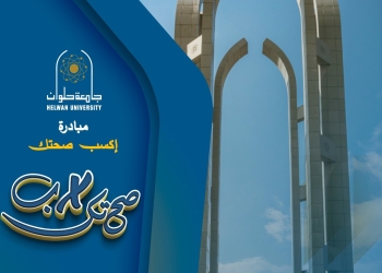 جامعة حلوان تنظم مبادرة "اكسب صحتك" للطلاب