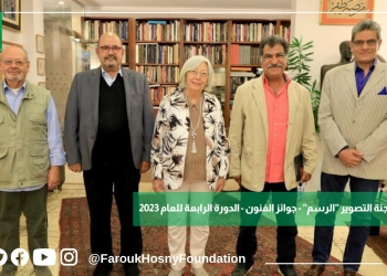 1056 فنانًا ومعماريًا وناقدًا يتنافسون بـ 1850 عملًا على جوائز فاروق حسني