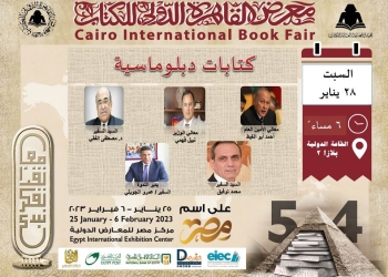 ﻿السبت في ندوة غير مسبوقة بمعرض القاهرة للكتاب بمشاركة موسى وأبو الغيط