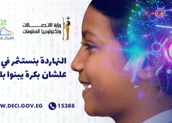 تفاصيل مبادرات وزارتي التعليم العالي والاتصالات