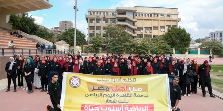 تحت شعار" الرياضة أسلوب حياة" أسرة من أجل مصر تنظم يوم رياضي بـ"جامعة القاهرة"