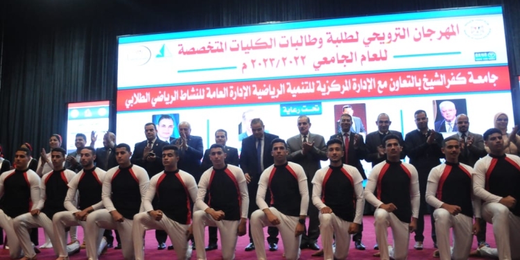 انطلاق “المهرجان الرياضى الترويحي لطلاب الكليات المتخصصة” بجامعة كفر الشيخ