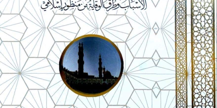 جريمة الانتحار: الأسباب وطرق الوقاية من منظور إسلامي .. أبرز إصدارات الأزهر بمعرض الكتاب