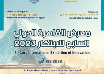 بعد 3 سنوات.. عودة معرض القاهرة الدولي للابتكار 2023 من العاصمة الإدارية