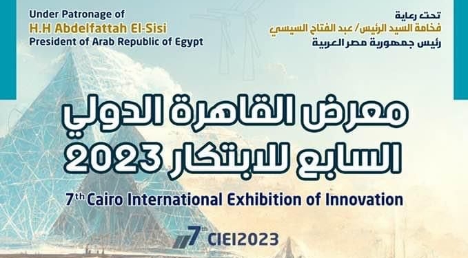 بعد 3 سنوات.. عودة معرض القاهرة الدولي للابتكار 2023 من العاصمة الإدارية
