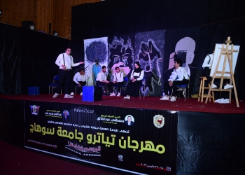إنطلاق عروض تياترو مسرح جامعة سوهاج في موسمه الخامس