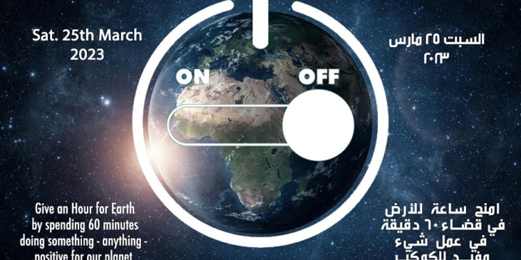 مصر تشارك العالم المبادرة العالمية “ساعة الأرض” لعام 2023