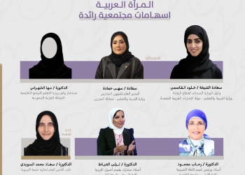 جائزة خليفة التربوية تنظم جلسة بعنوان “المرأة العربية إسهامات مجتمعية رائدة”