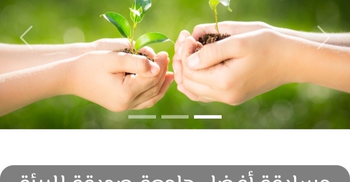 التعليم العالي تطلق مسابقة أفضل جامعة صديقة للبيئة لعام 2023