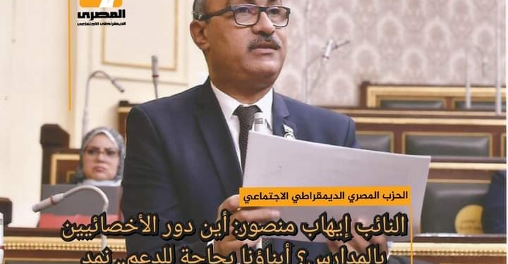 برلماني: أين دور الاخصائيين بالمدارس .. أبناؤنا الطلبة بحاجة للدعم