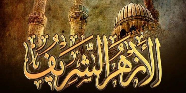 الأزهر يدين اقتحام الكيان الصهيوني المسجد الأقصى والاعتداء على المُصَلِّين والمُعتكفين