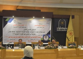 إطلاق الملتقى العلمي الثاني بكلية الخدمة الاجتماعية جامعة حلوان